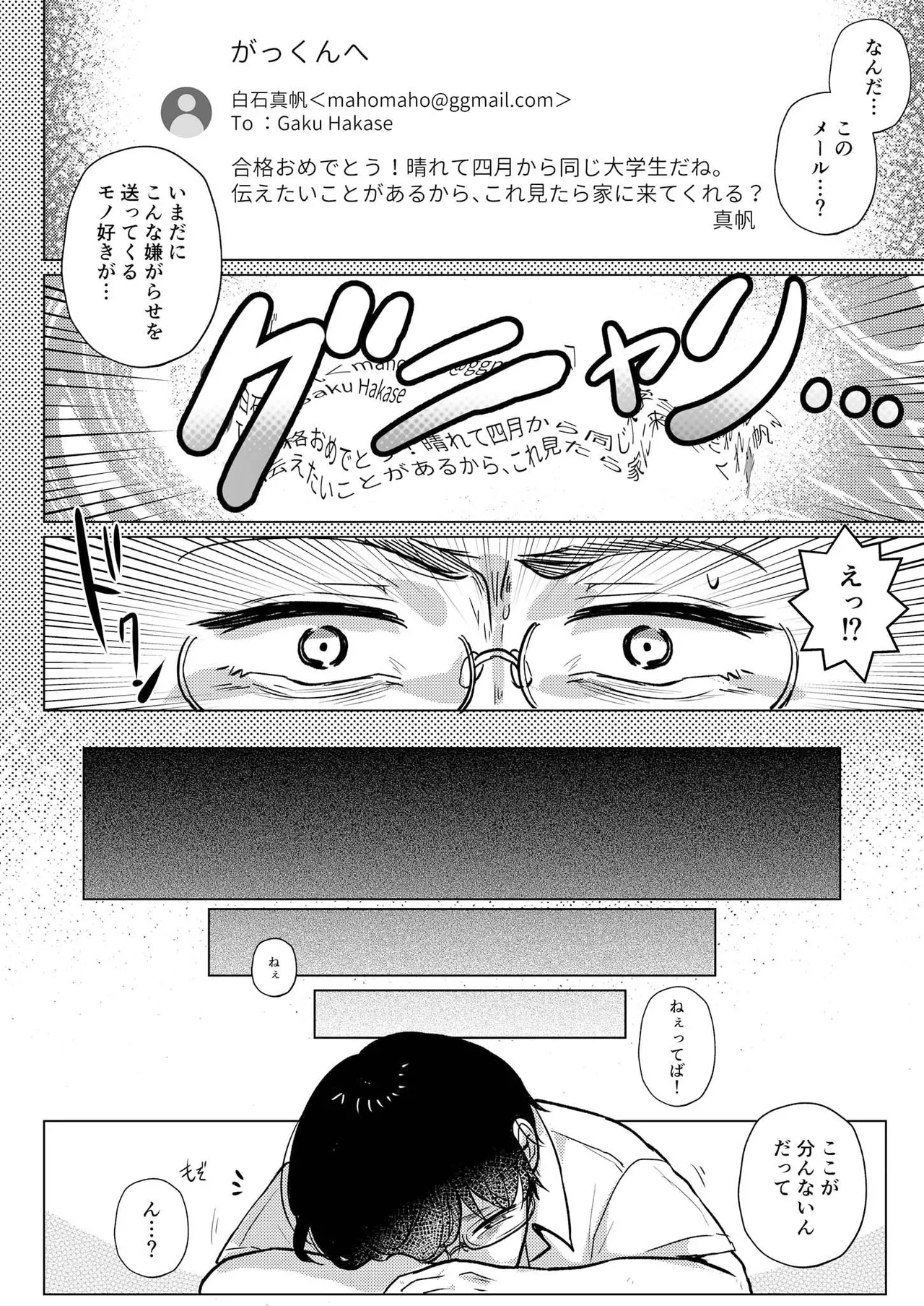 RE:えっちしよ？ - Page 5