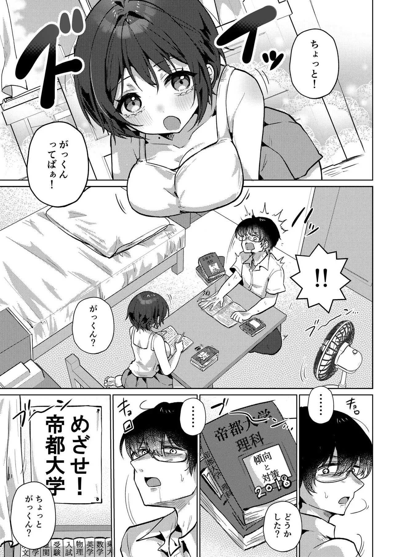 RE:えっちしよ？ - Page 6