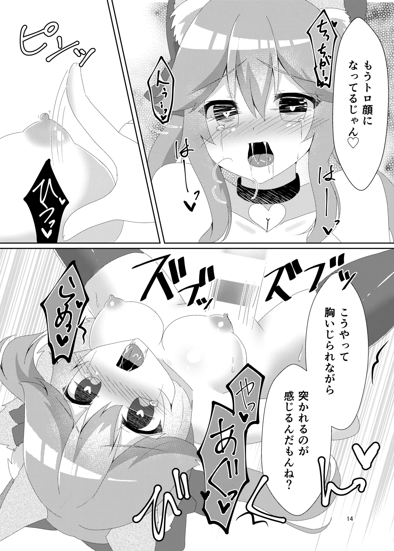 NTRTMM - Page 16