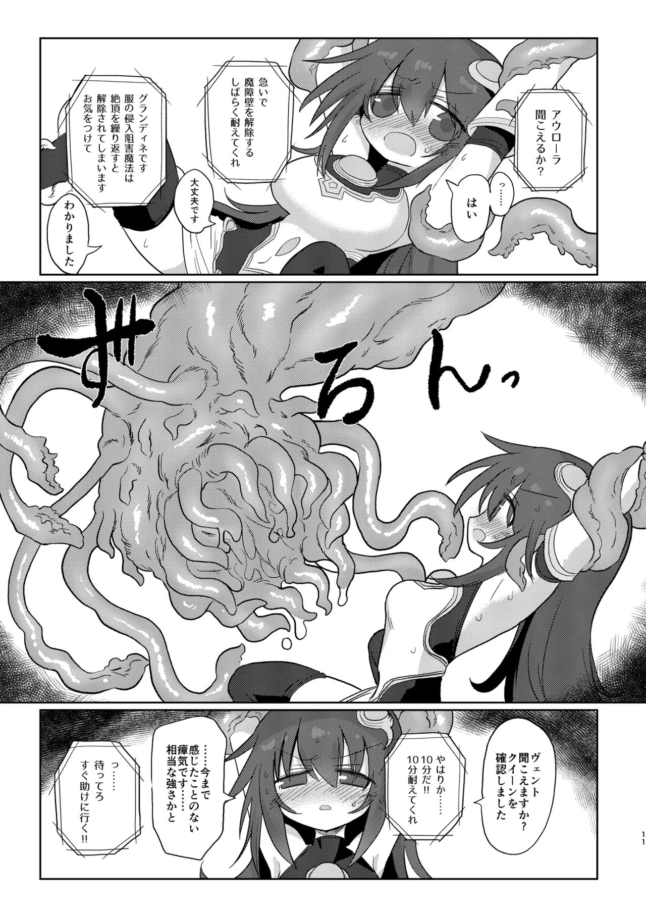 Jigen no Kobeya - Page 10