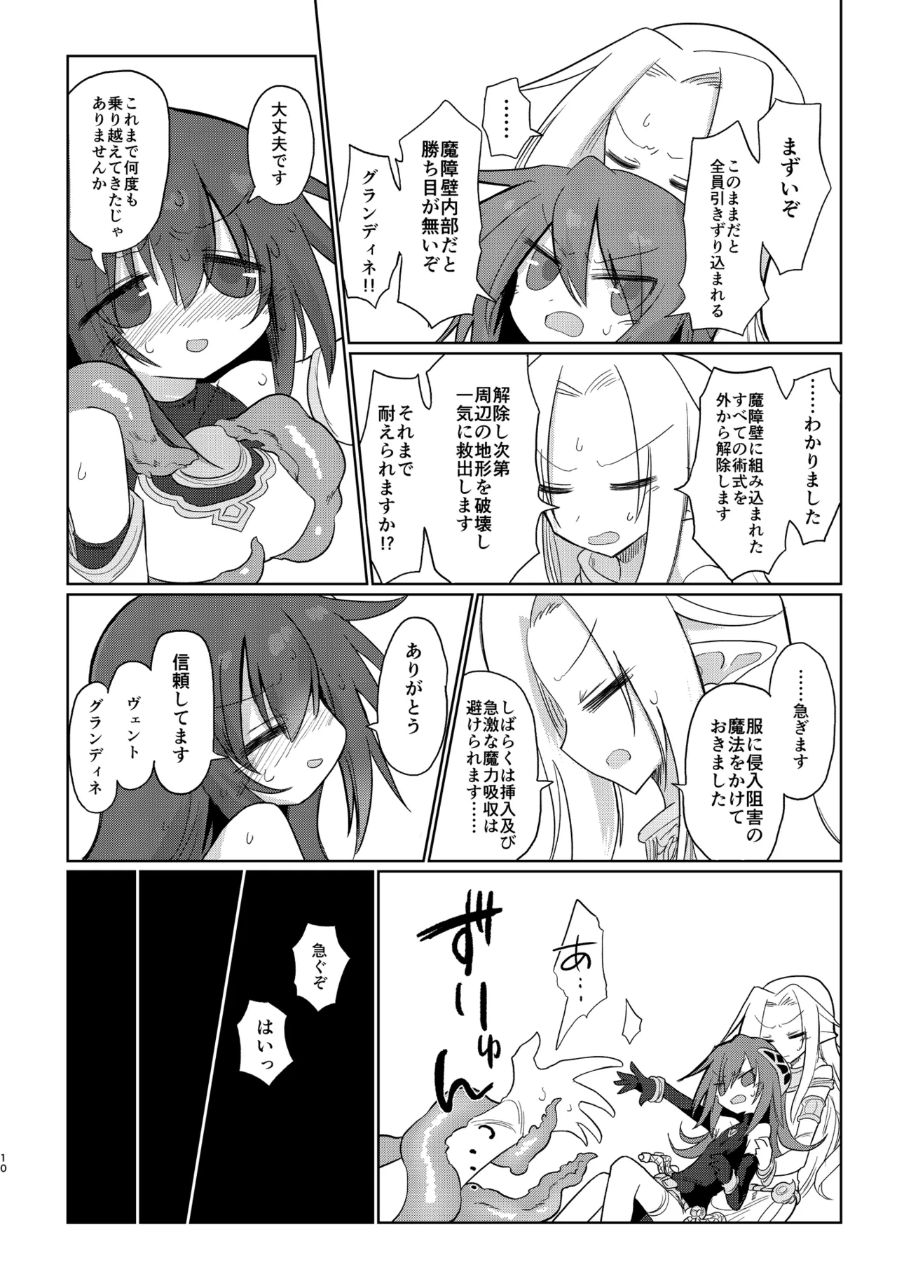 Jigen no Kobeya - Page 9