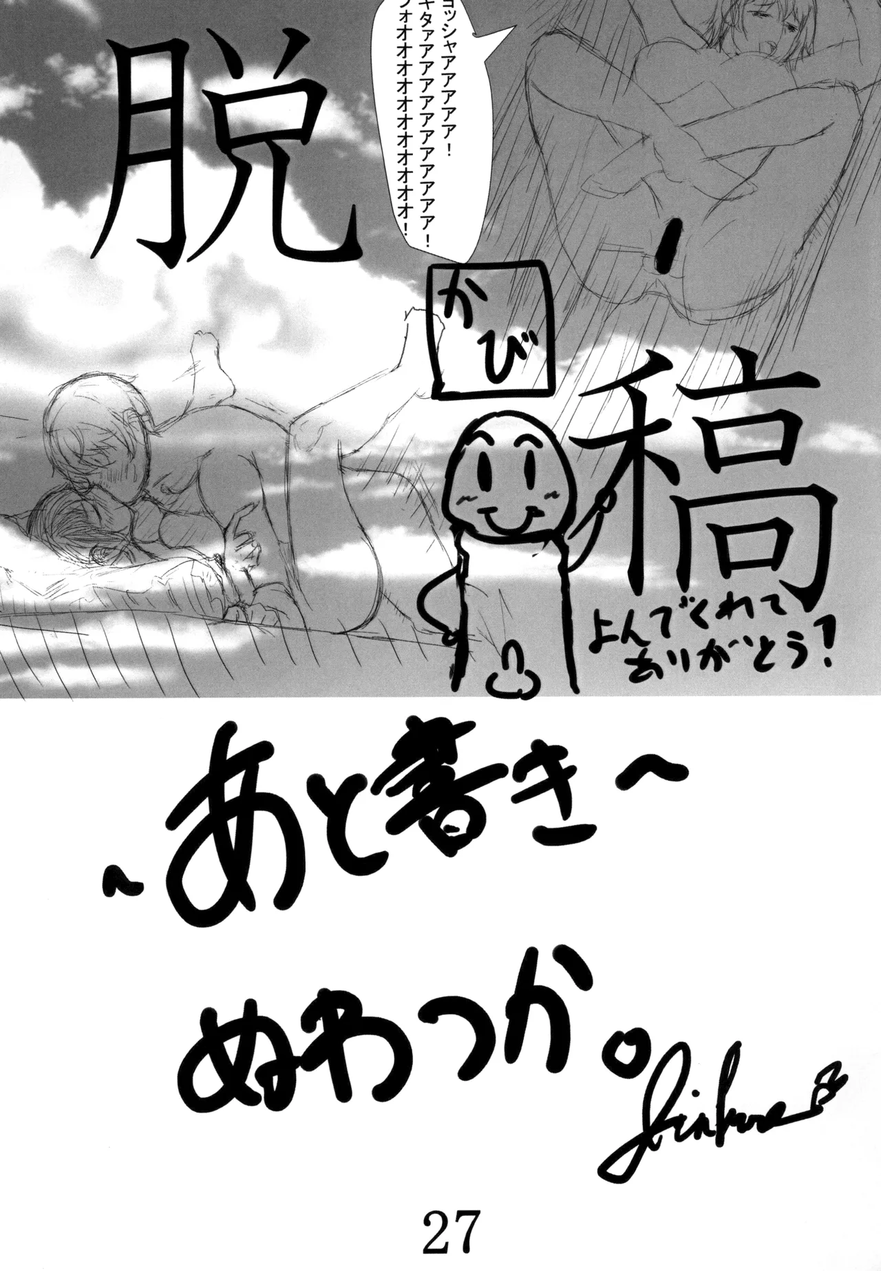 Oneshota Chuui! - Page 28