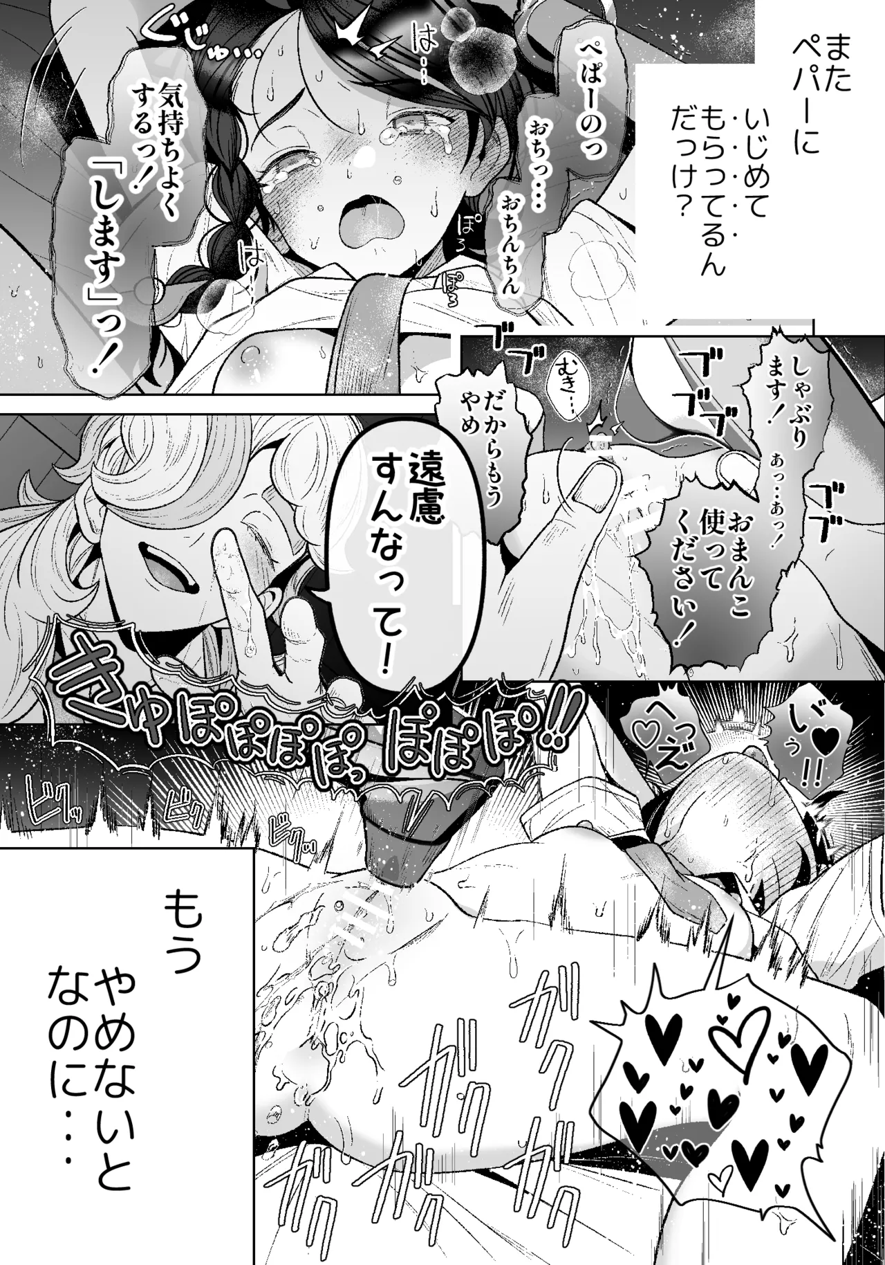 ろごぼ @RGB_DESU画集（宝可梦朱紫） - Page 66