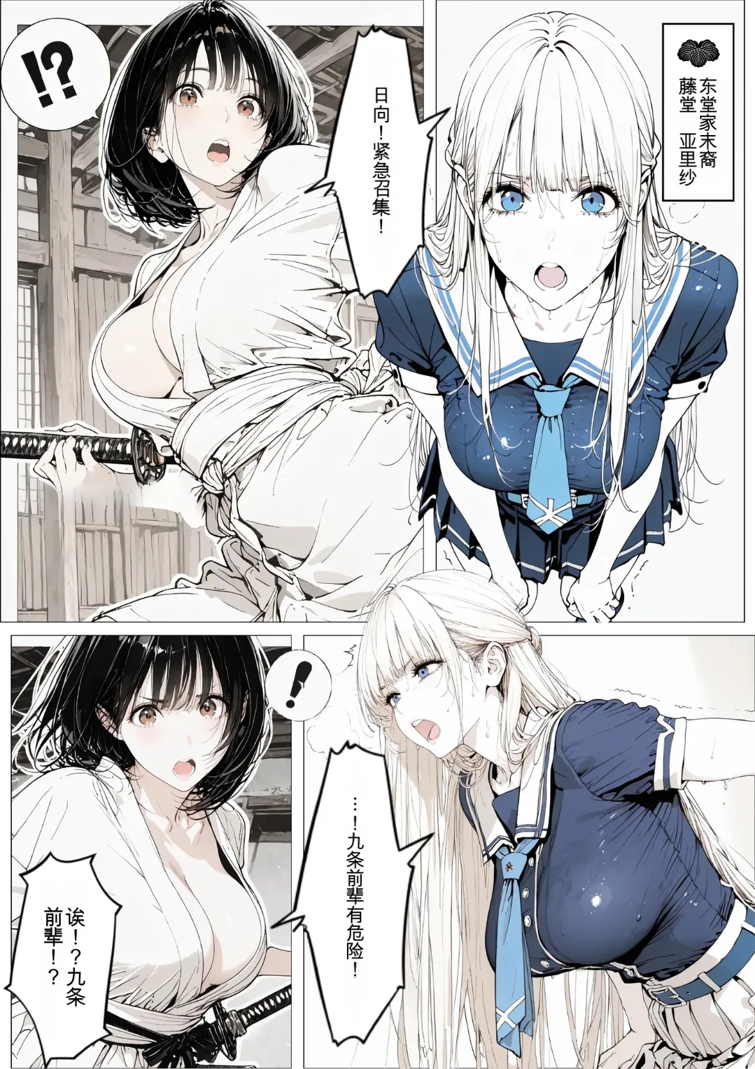 國立彩舞来学園 第01話 - Page 24