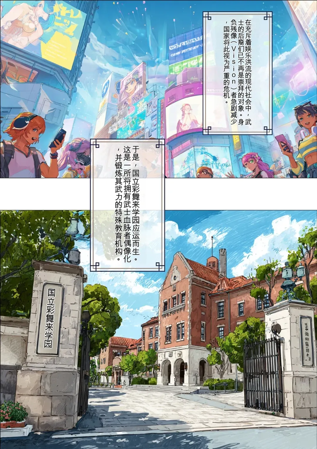 國立彩舞来学園 第01話 - Page 6