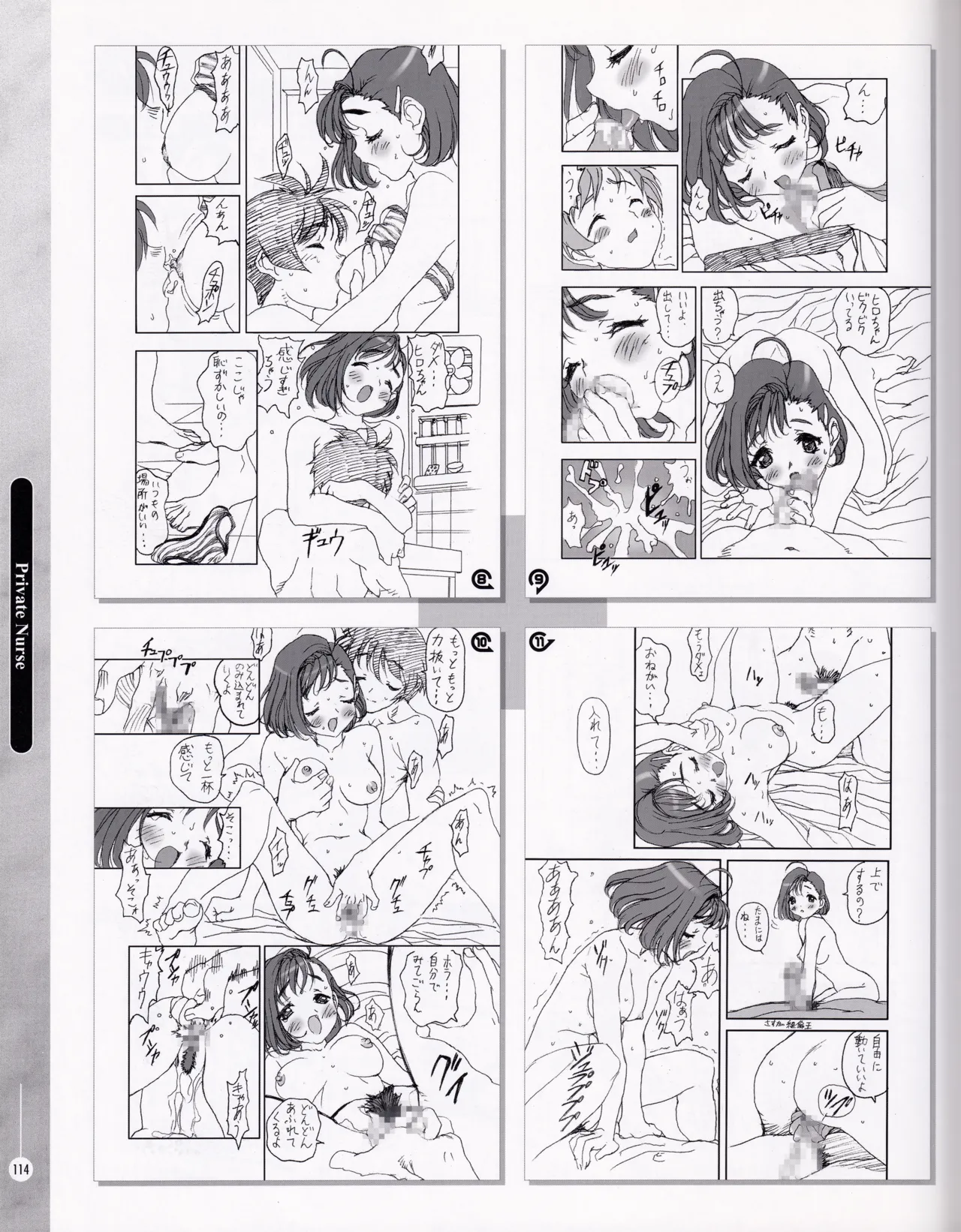 Private Nurse - Page 113