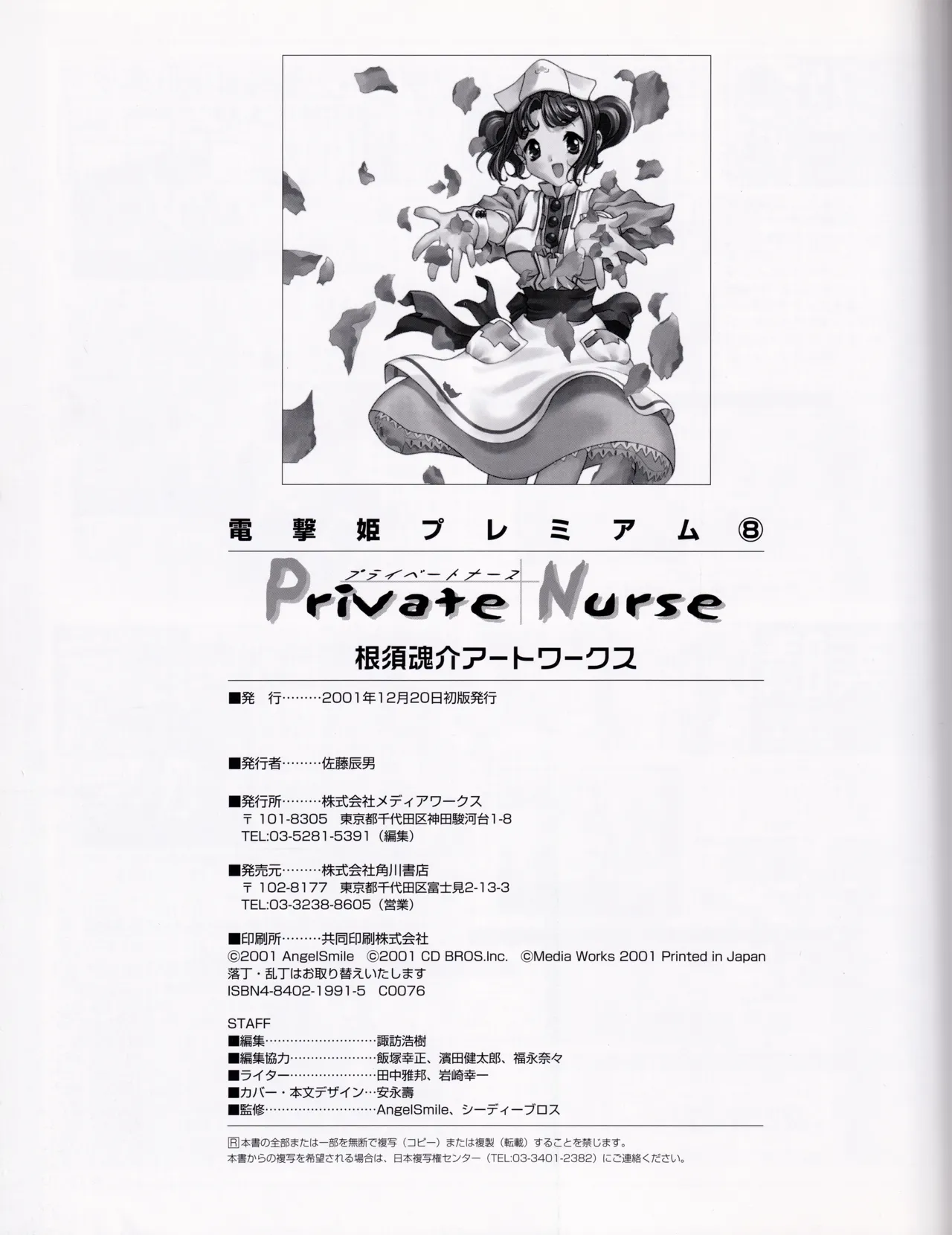 Private Nurse - Page 117