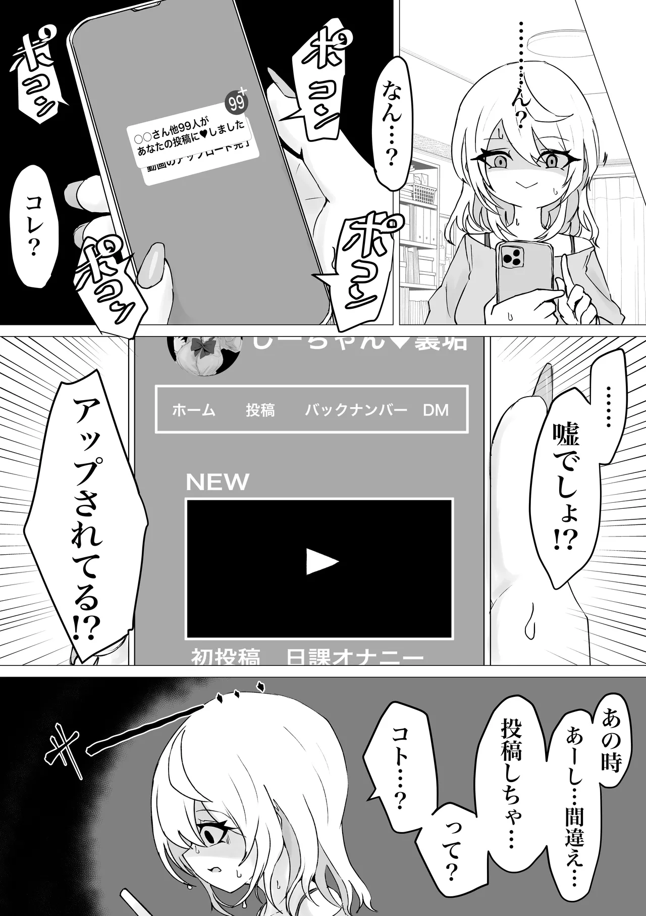 Ura ni Ochiru. - Page 10
