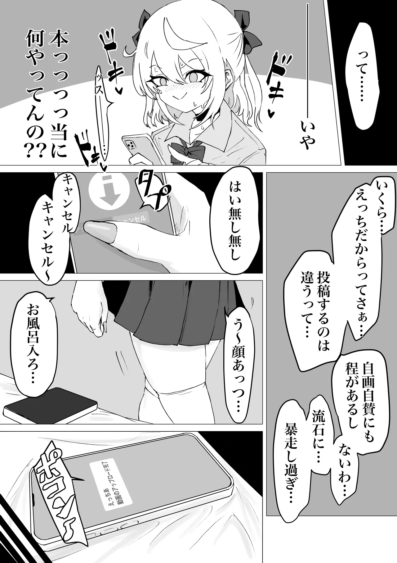 Ura ni Ochiru. - Page 9