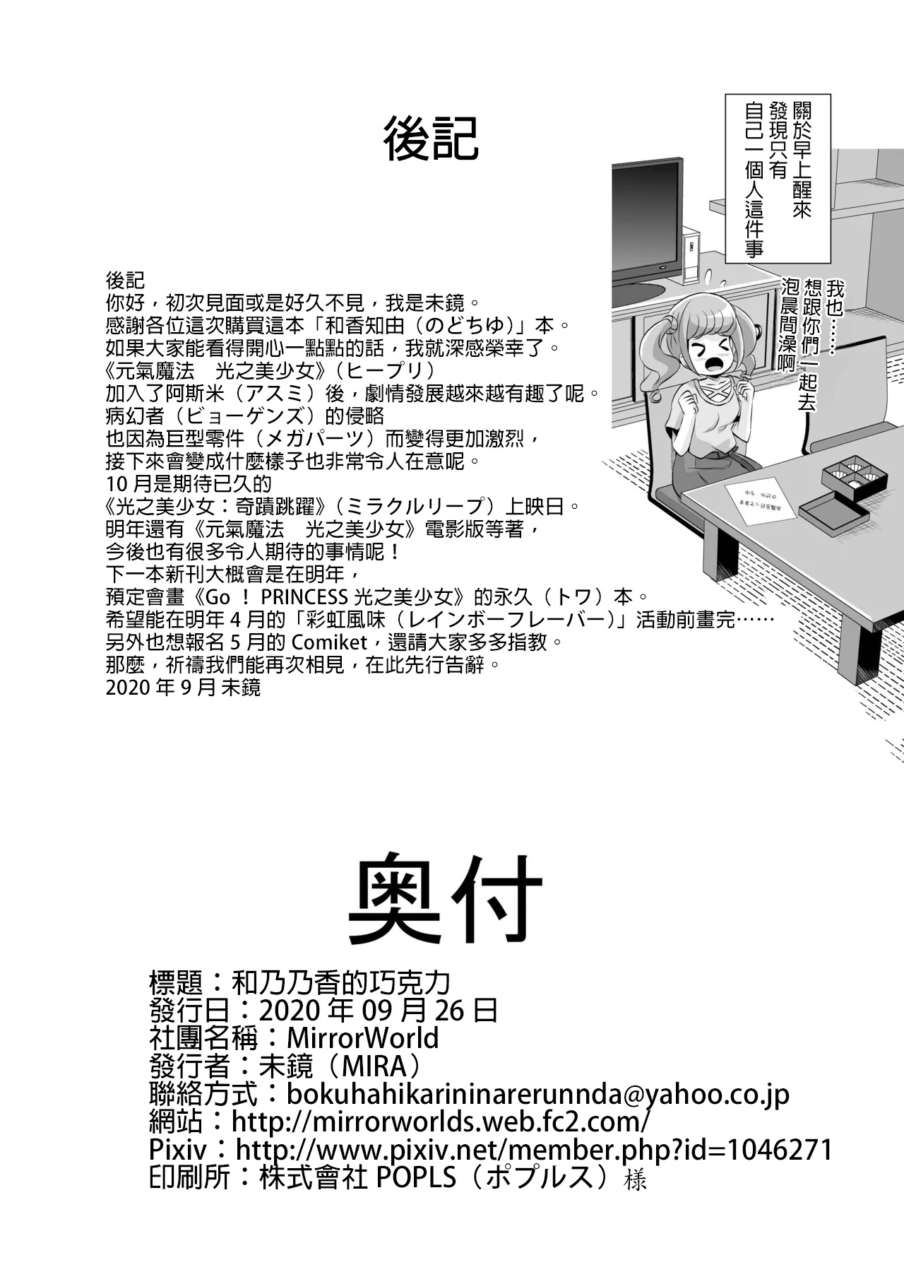 Nodoka to Chocolate - Page 29