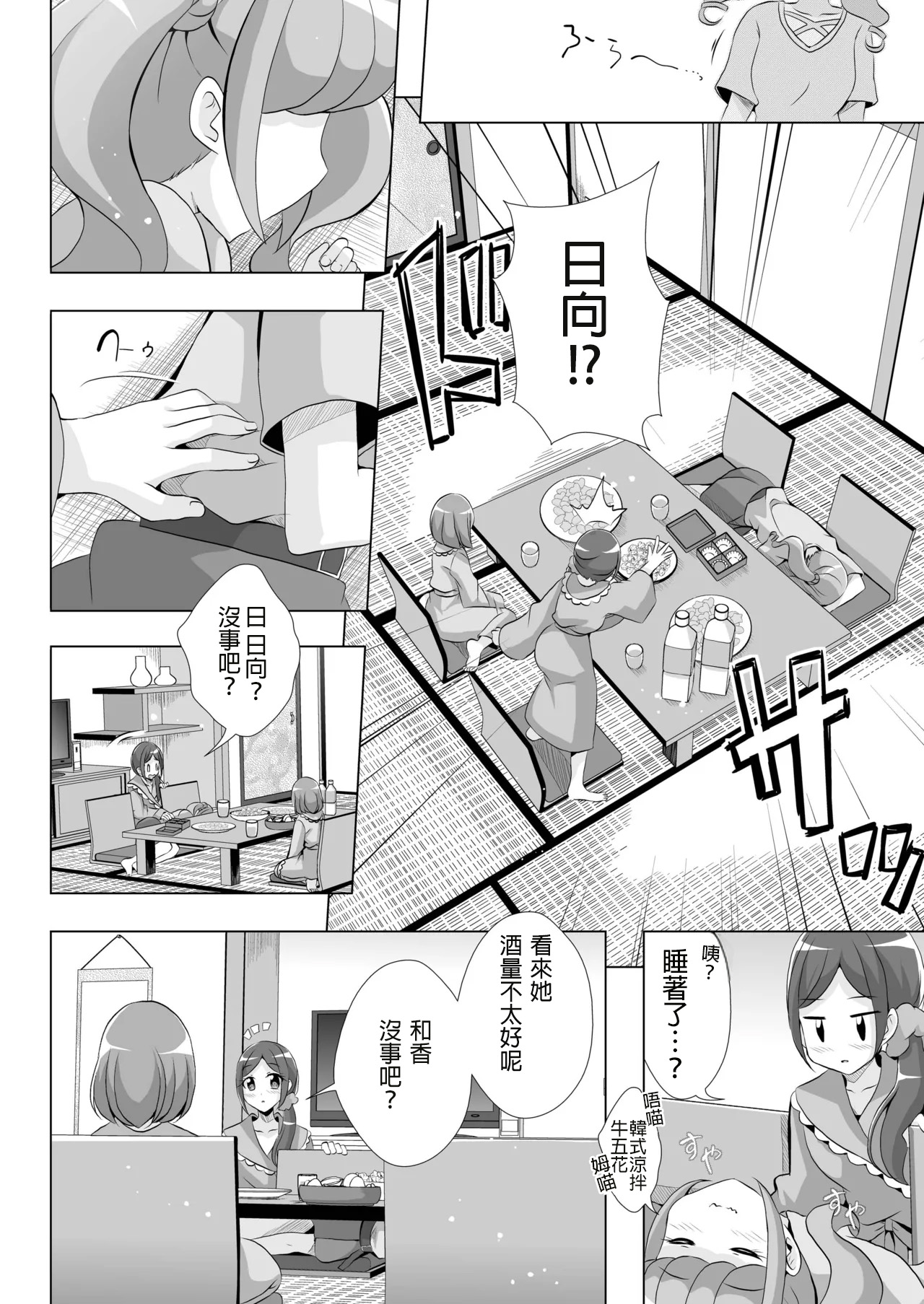 Nodoka to Chocolate - Page 9