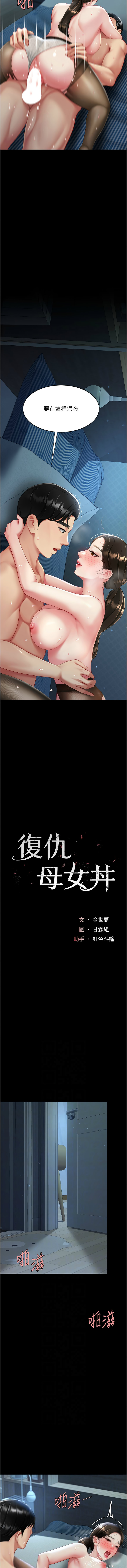 复仇母女丼 | 復仇母女丼 107-141 END - Page 10