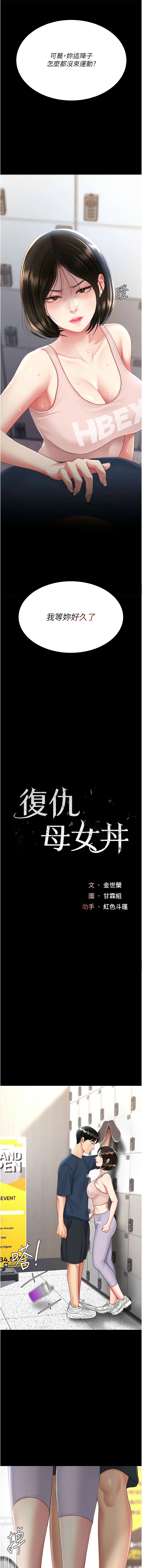 复仇母女丼 | 復仇母女丼 107-141 END - Page 25