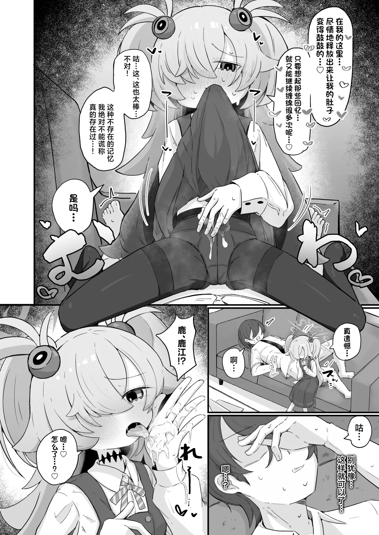 Omoidashitara Tomaranai!丨一发取得回忆而不可收 - Page 9