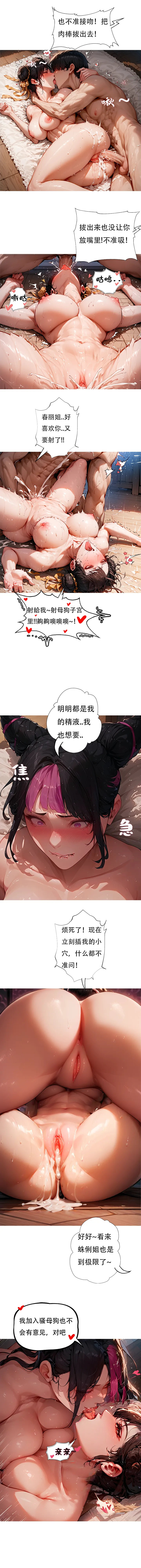 对雌3 春丽篇（下） - Page 15