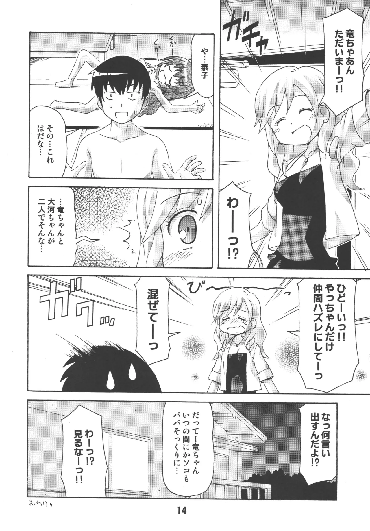 TAIGAX 2 - Page 13