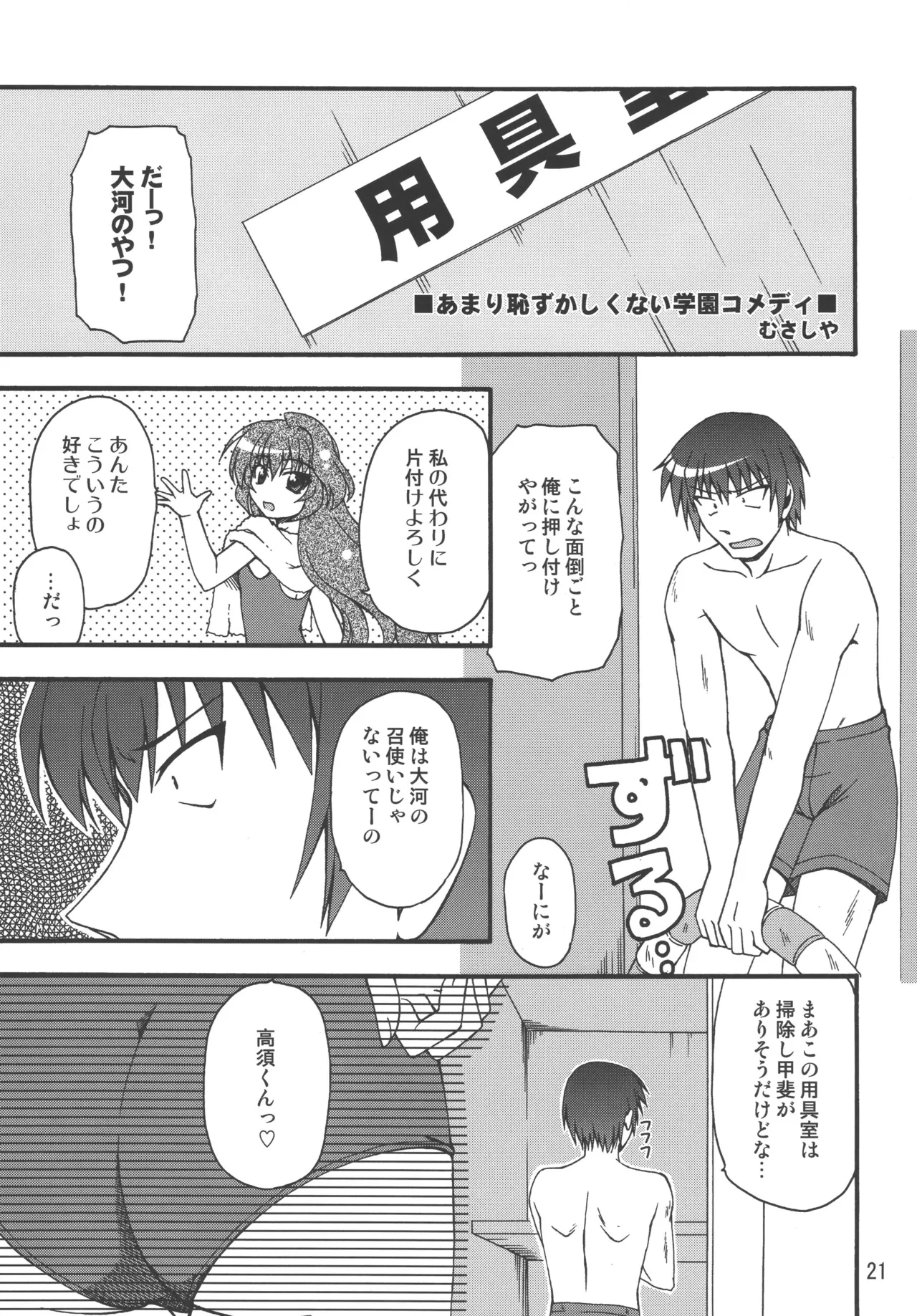 TAIGAX 2 - Page 20
