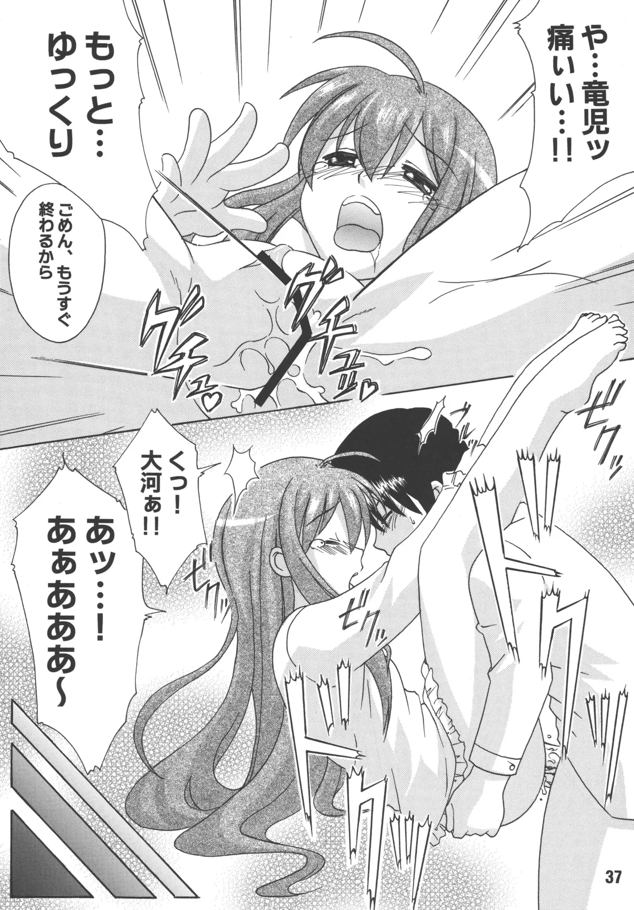 TAIGAX 2 - Page 36