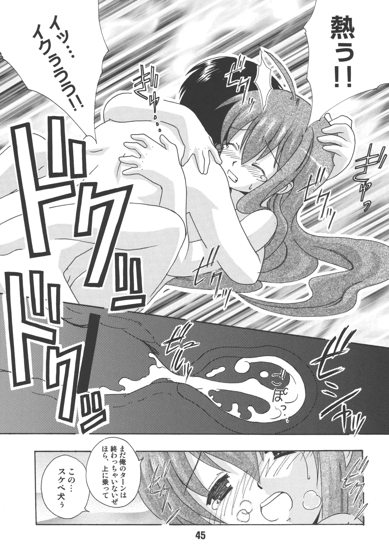 TAIGAX 2 - Page 44