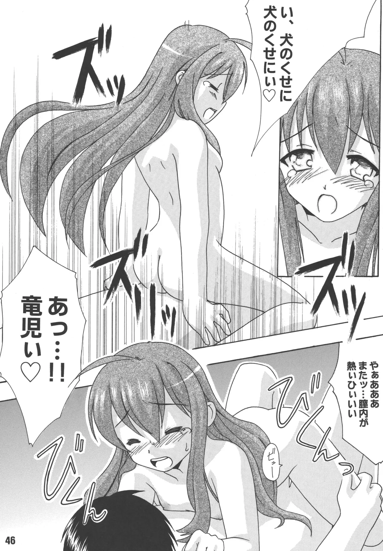 TAIGAX 2 - Page 45