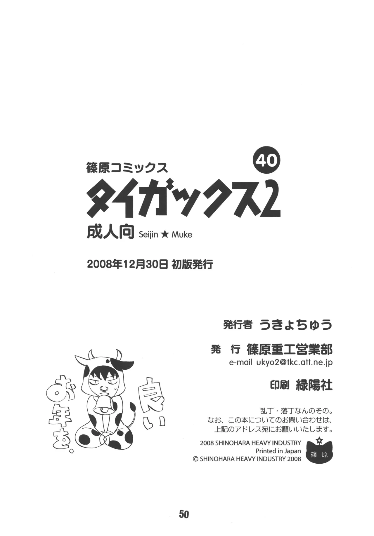TAIGAX 2 - Page 49