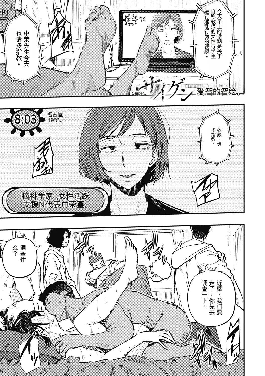 Saigen Trance - Page 27
