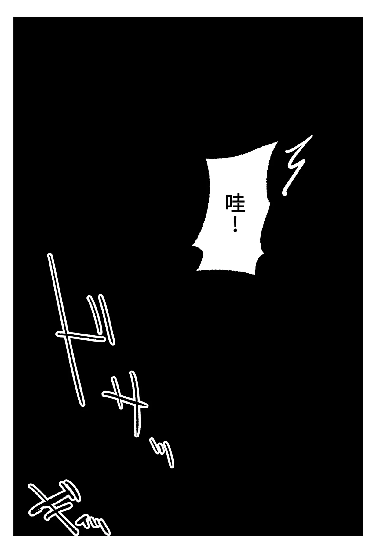 桜田小姐与炒粉画师 ① - ⑦ - Page 14