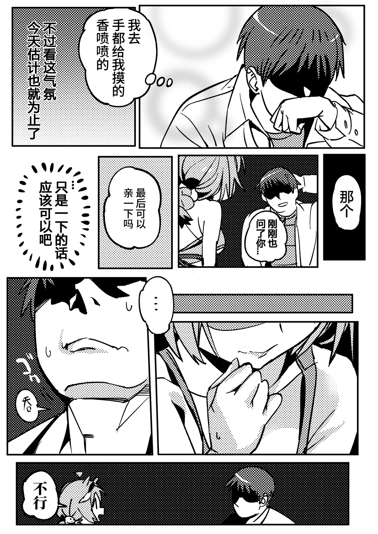 桜田小姐与炒粉画师 ① - ⑦ - Page 28