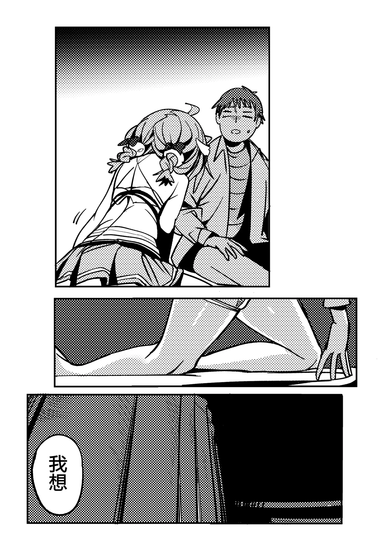 桜田小姐与炒粉画师 ① - ⑦ - Page 29