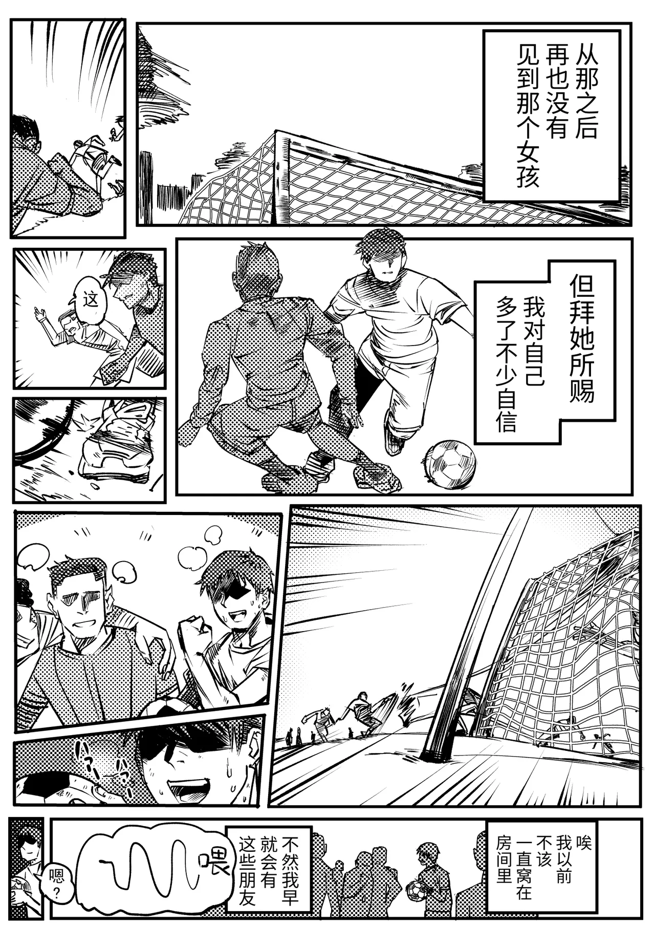 桜田小姐与炒粉画师 ① - ⑦ - Page 52