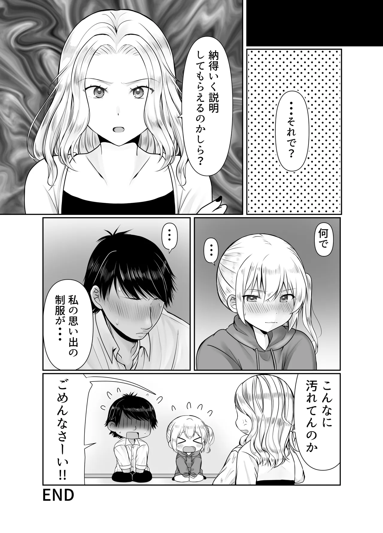 TS女体化した俺が幼なじみに・・・ - Page 22