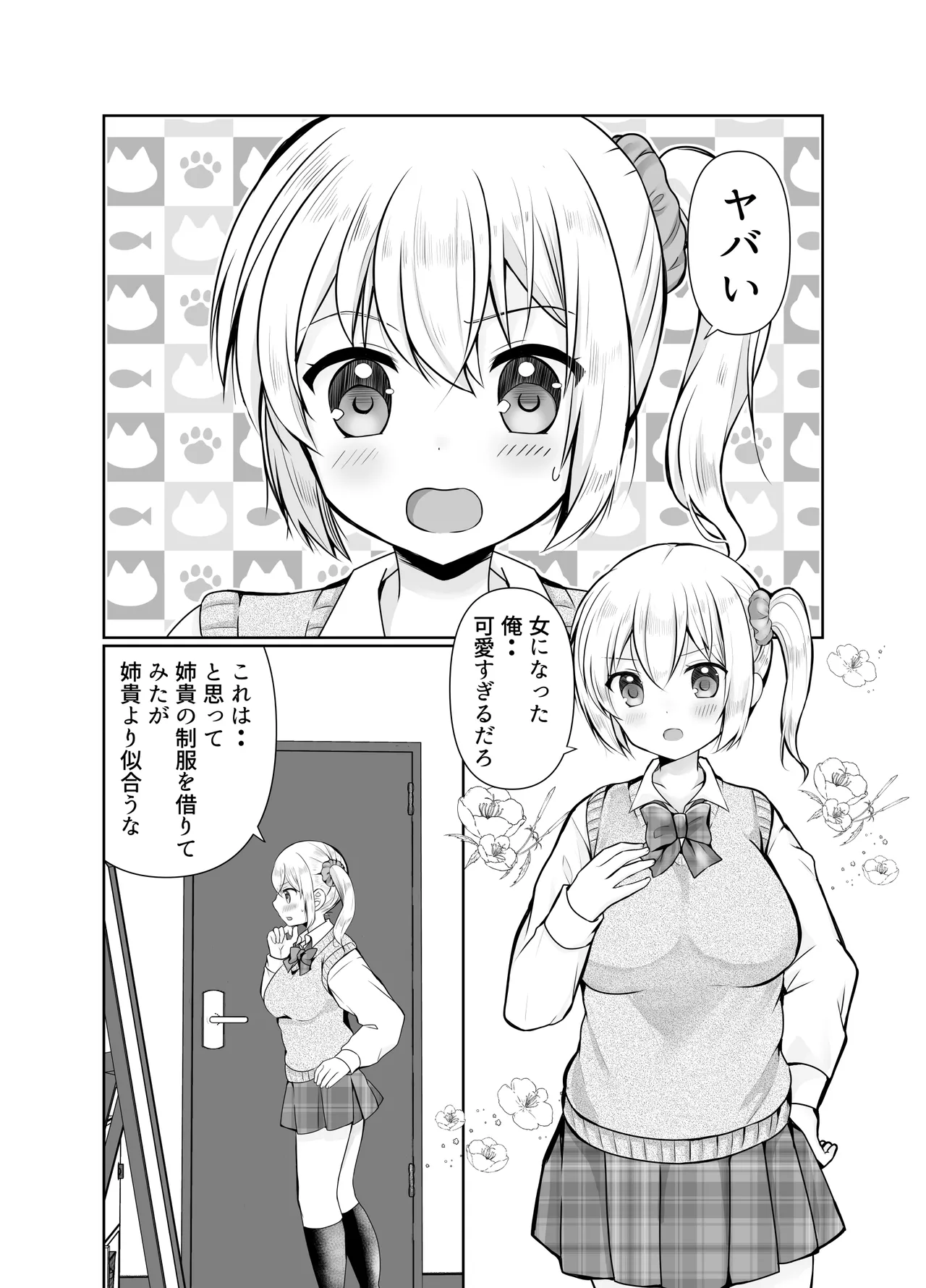 TS女体化した俺が幼なじみに・・・ - Page 4