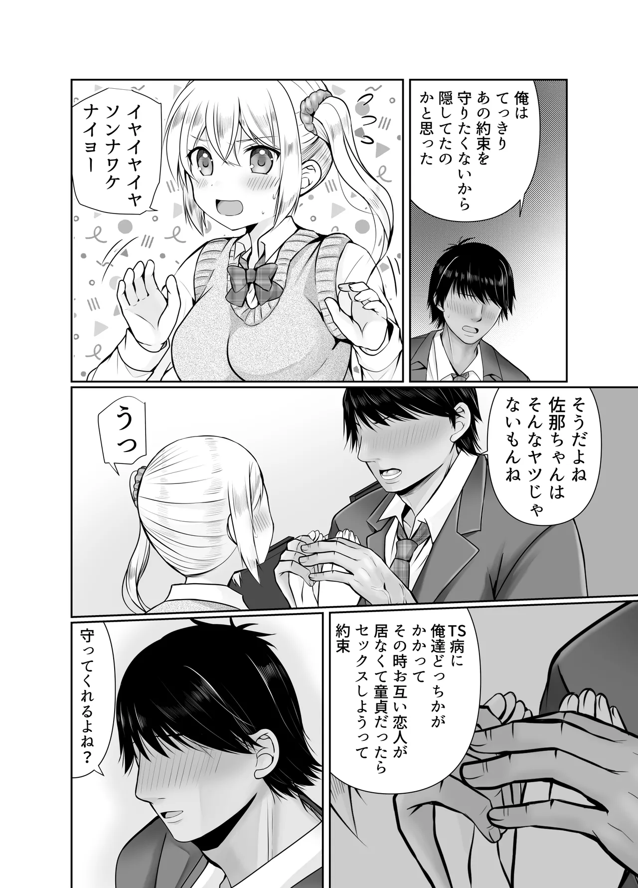 TS女体化した俺が幼なじみに・・・ - Page 7
