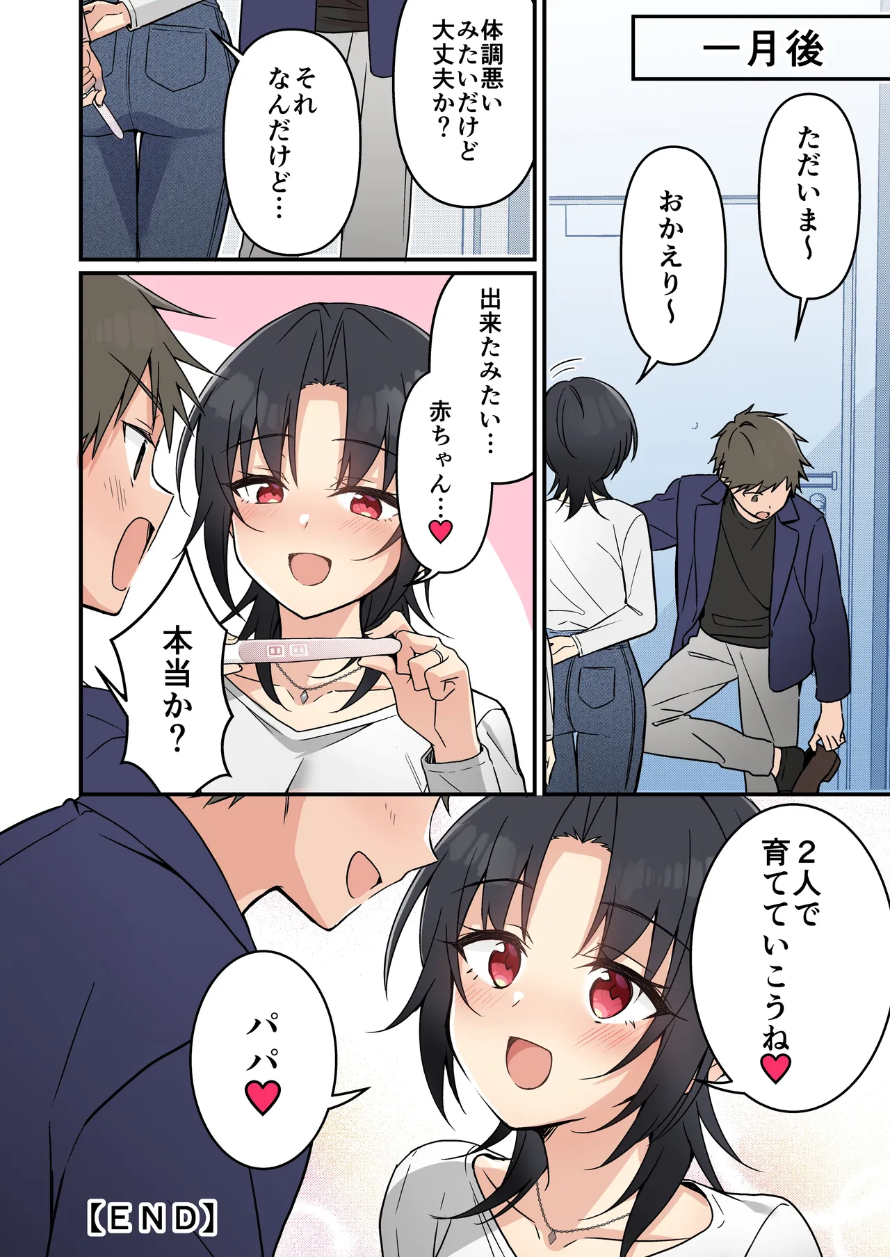 人生改変アプリで薔薇色の日々！ ～ボク♂は幸せな花嫁♀～ - Page 45