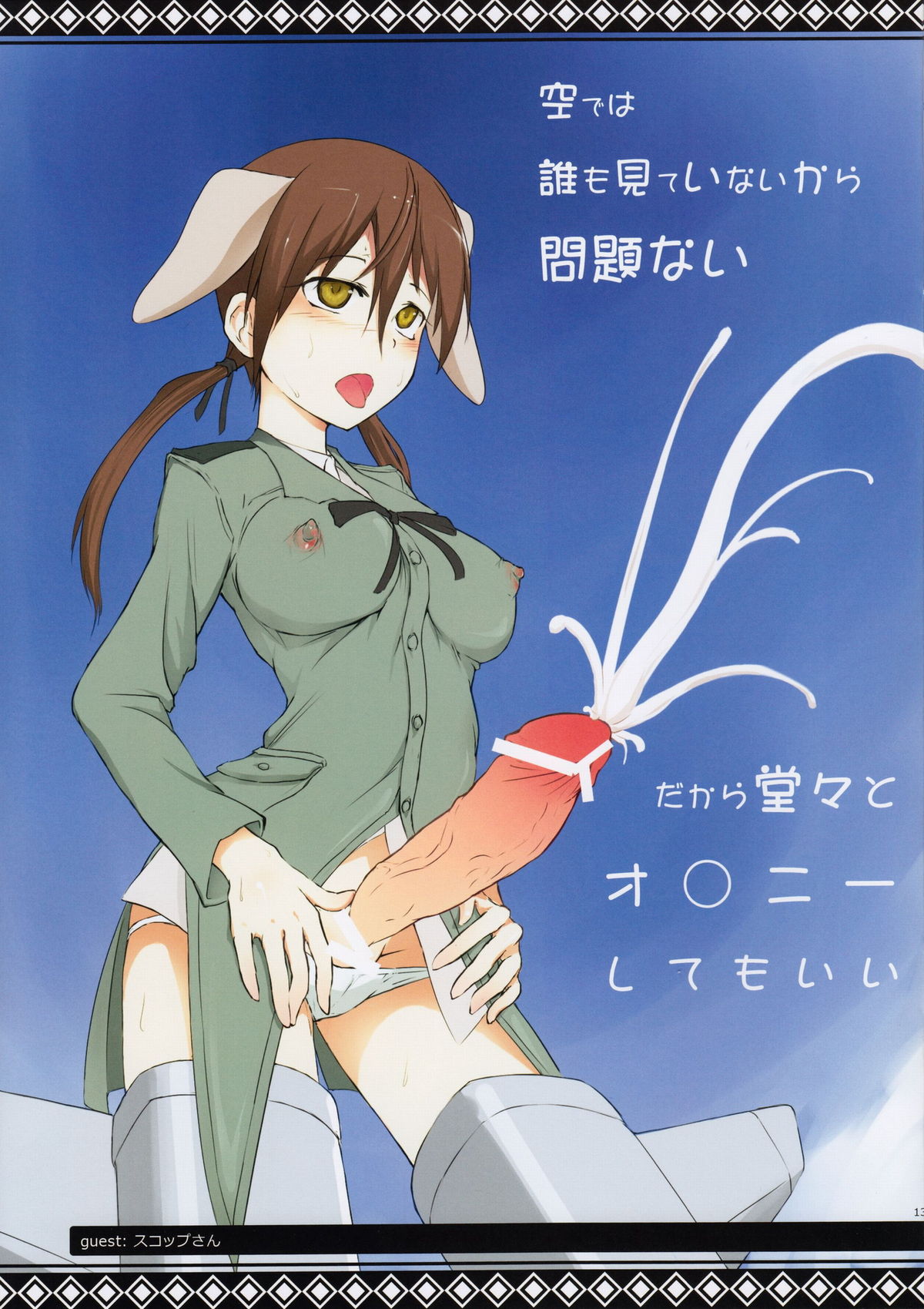 Shuryou Shoujo. 8 - Page 13