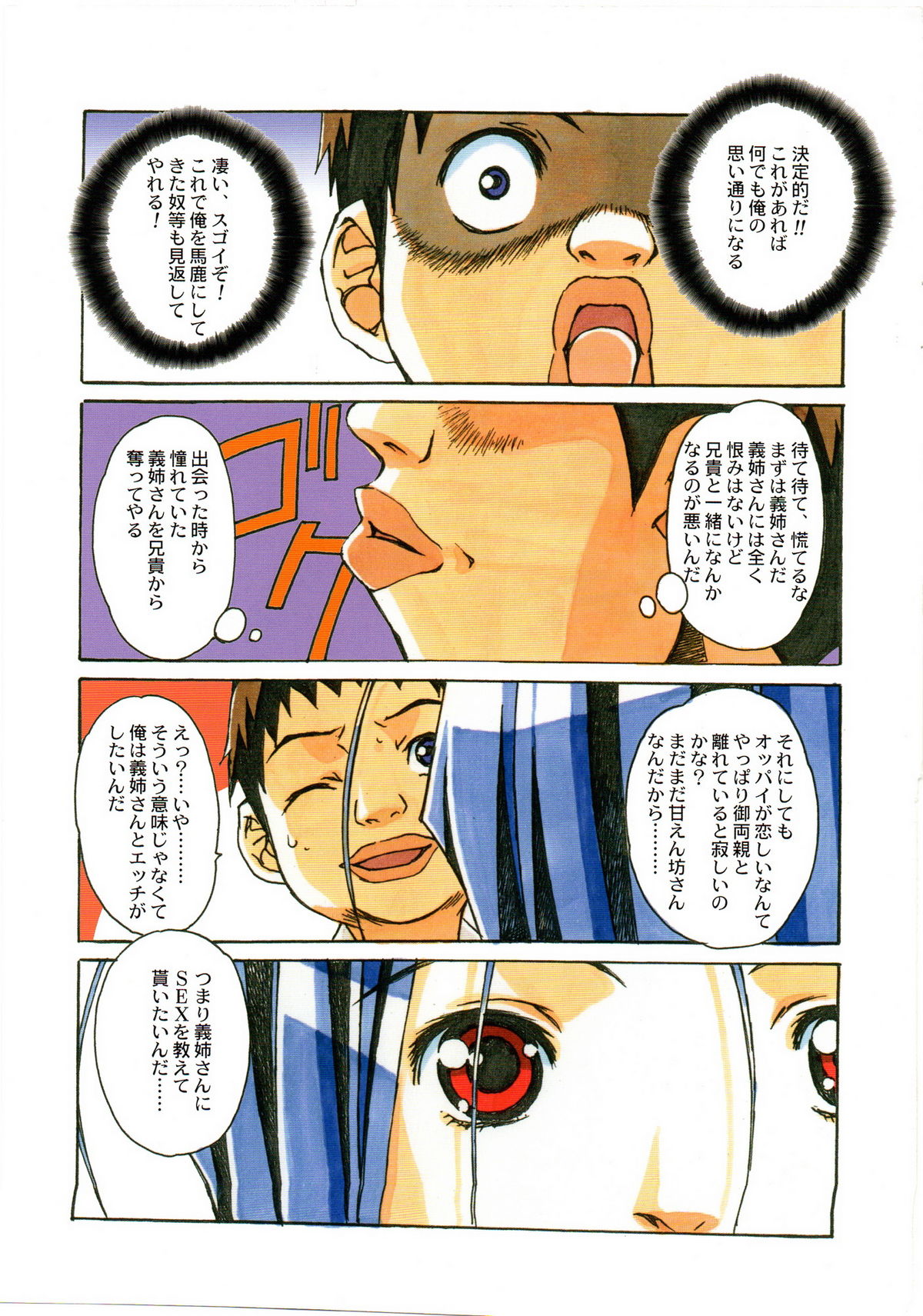 Otonano Do-wa Vol. 23 - Page 10