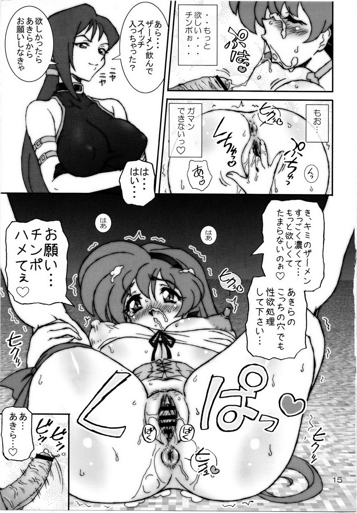 VARIABLE VIPERS II - Page 14