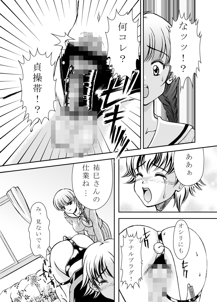 Joken Teikoku - Page 29