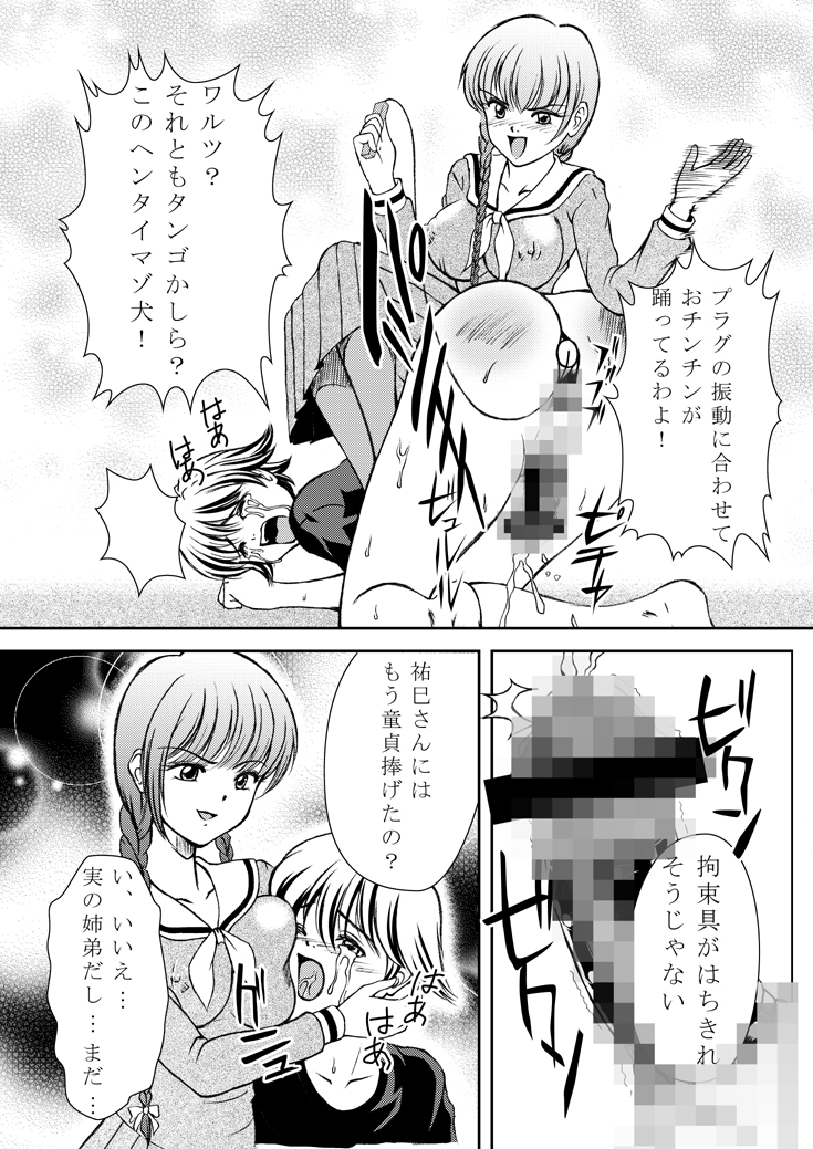 Joken Teikoku - Page 31