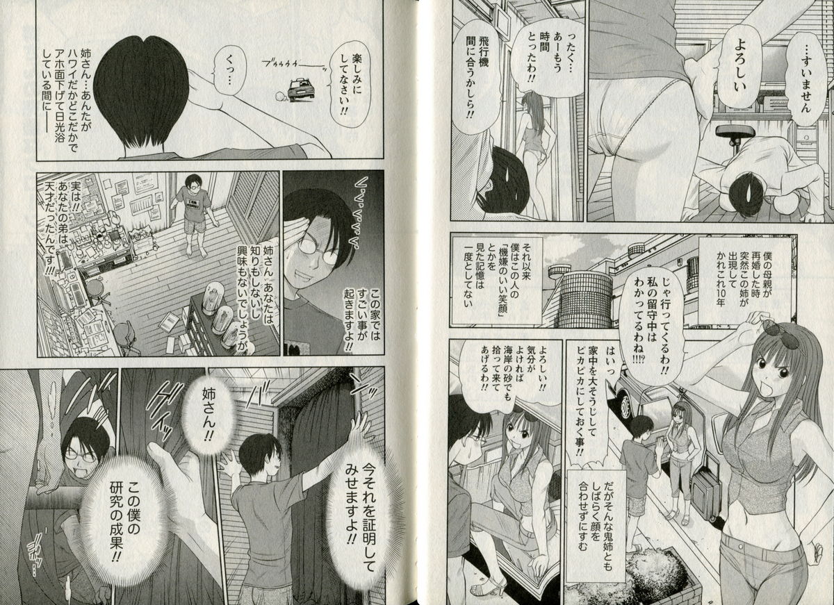 One-san to issho - Page 18