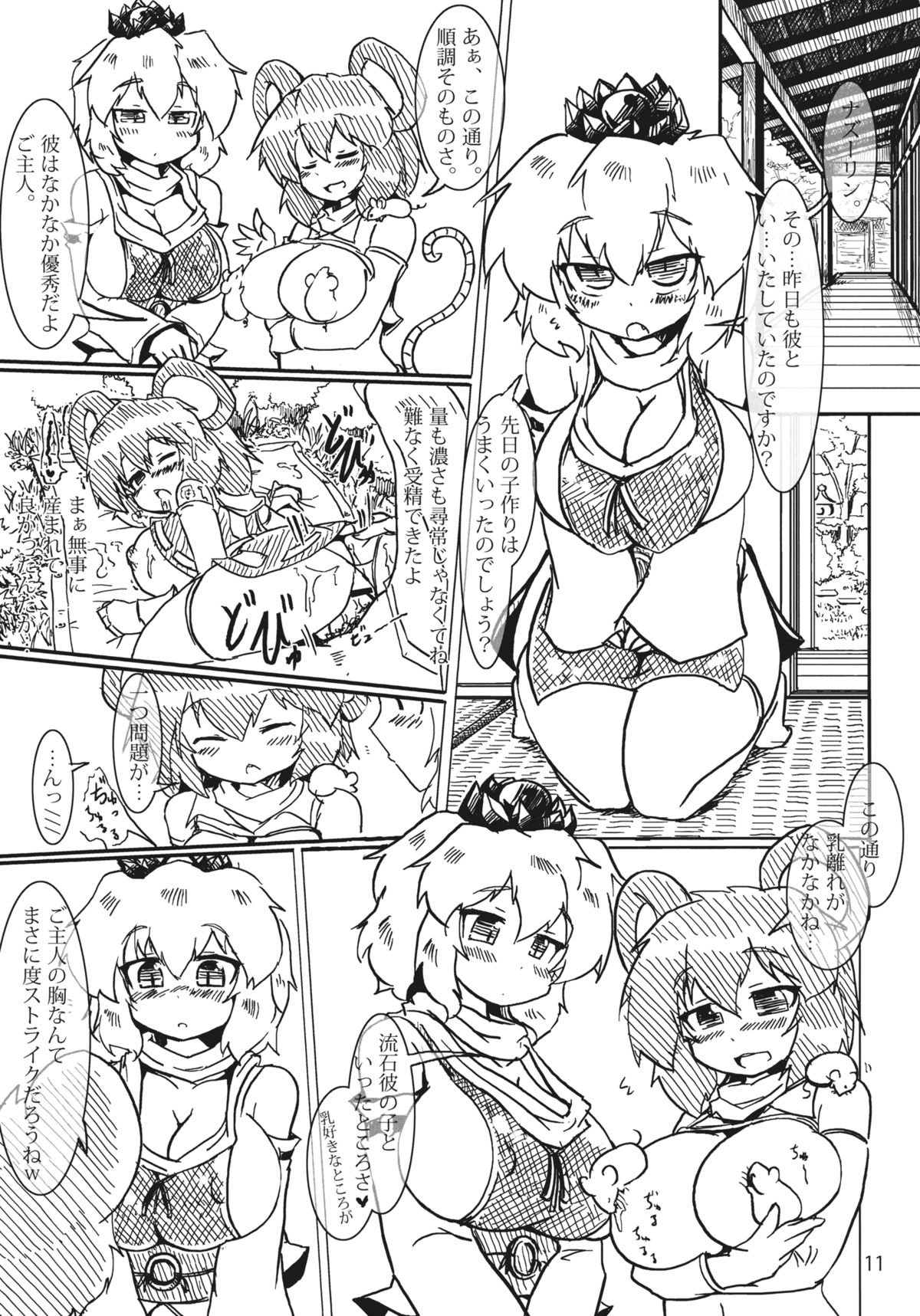 Toramaru Sex - Page 11