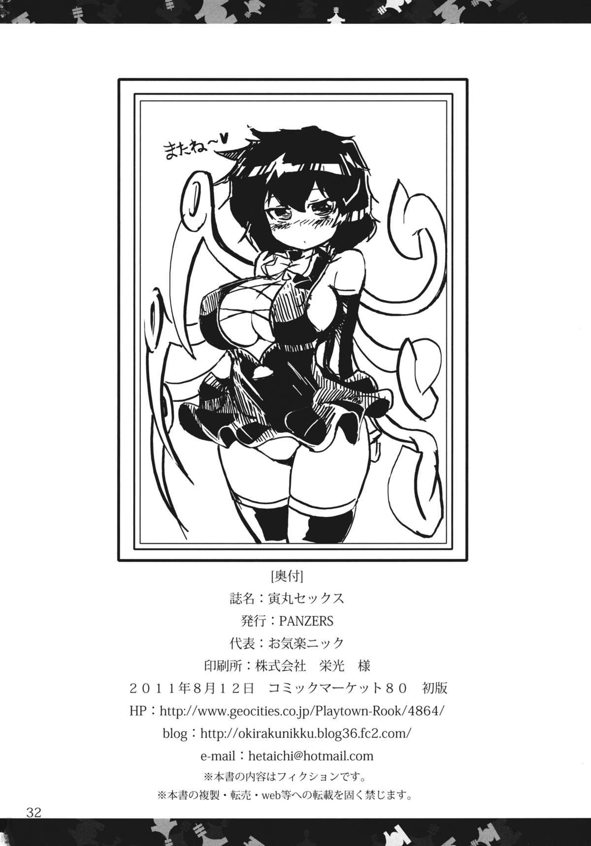 Toramaru Sex - Page 32