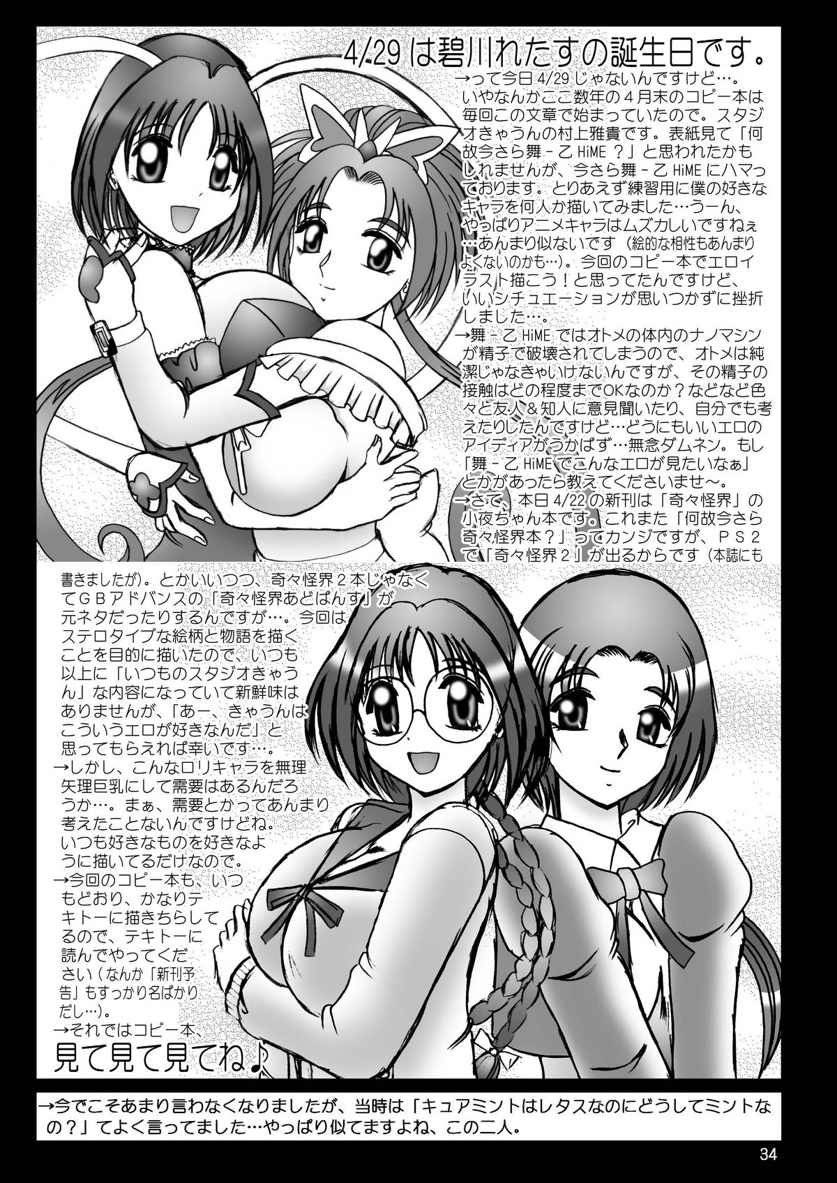 スタジオきゃうんコピー本総集編2007年版 - Page 35