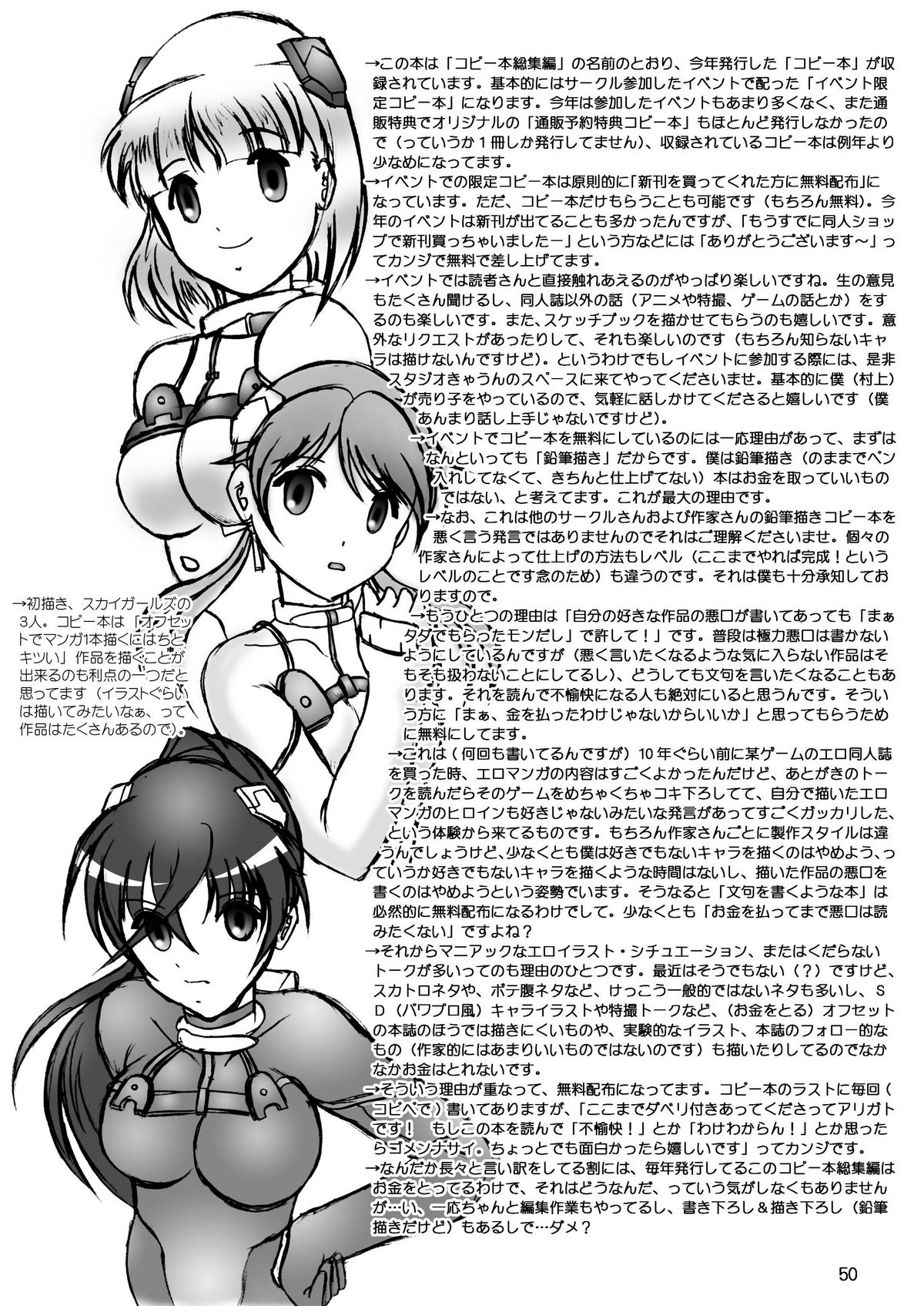 スタジオきゃうんコピー本総集編2007年版 - Page 51