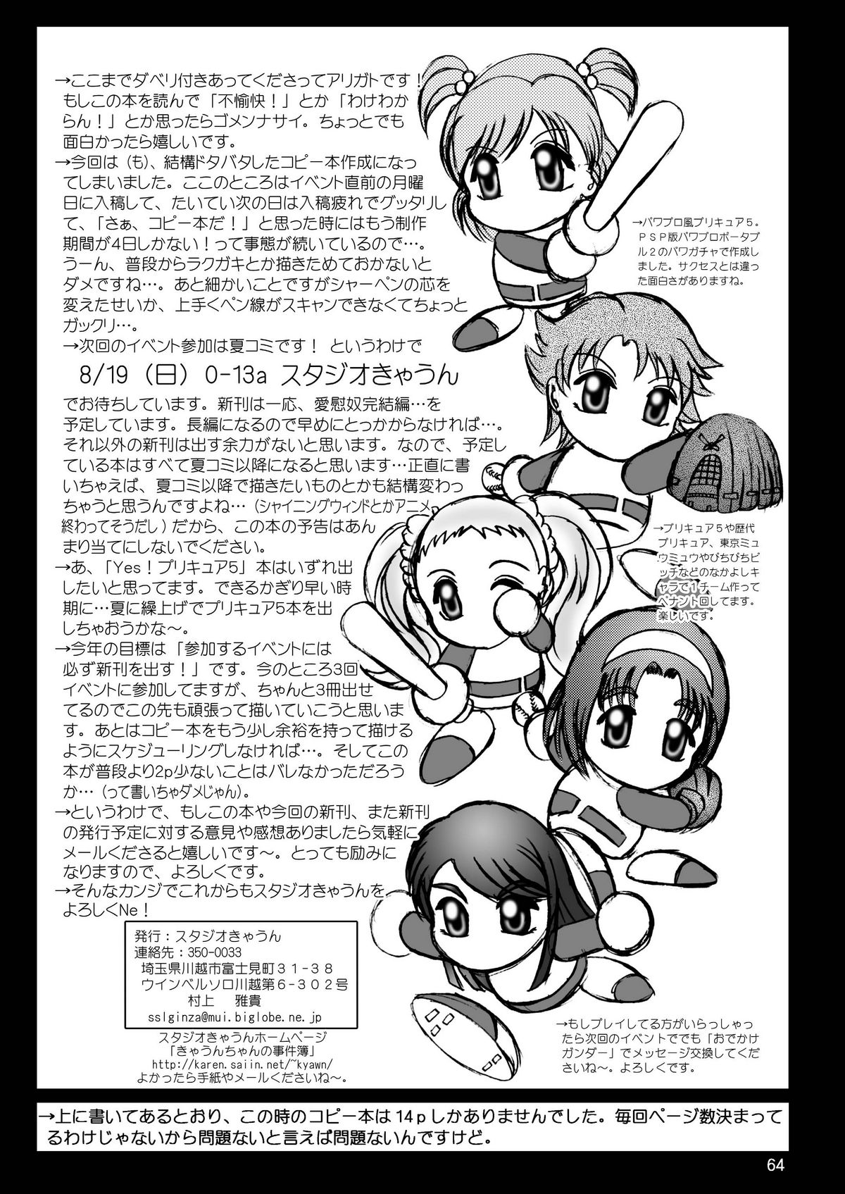 スタジオきゃうんコピー本総集編2007年版 - Page 65