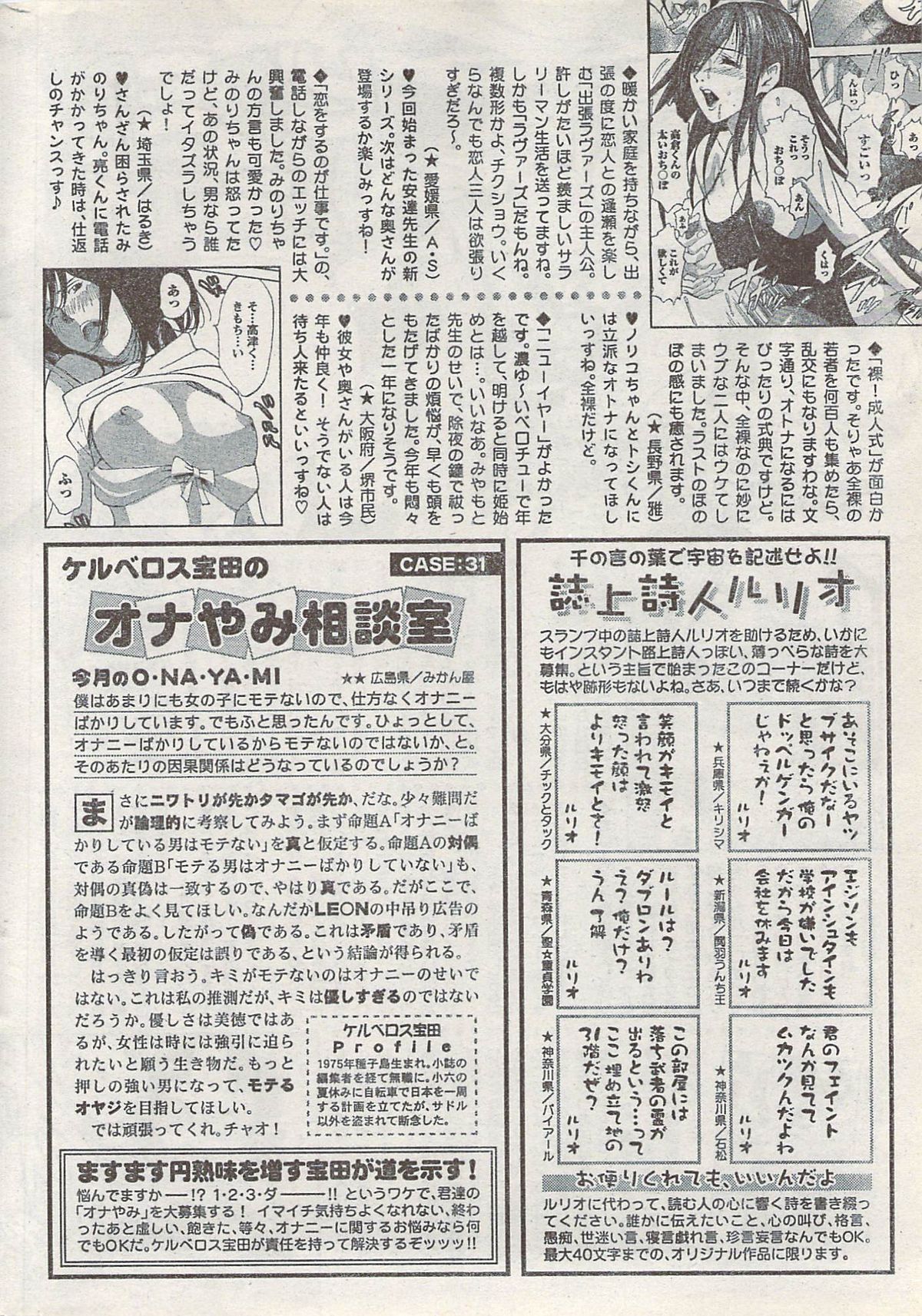 Monthly Vitaman 2008-03 - Page 274