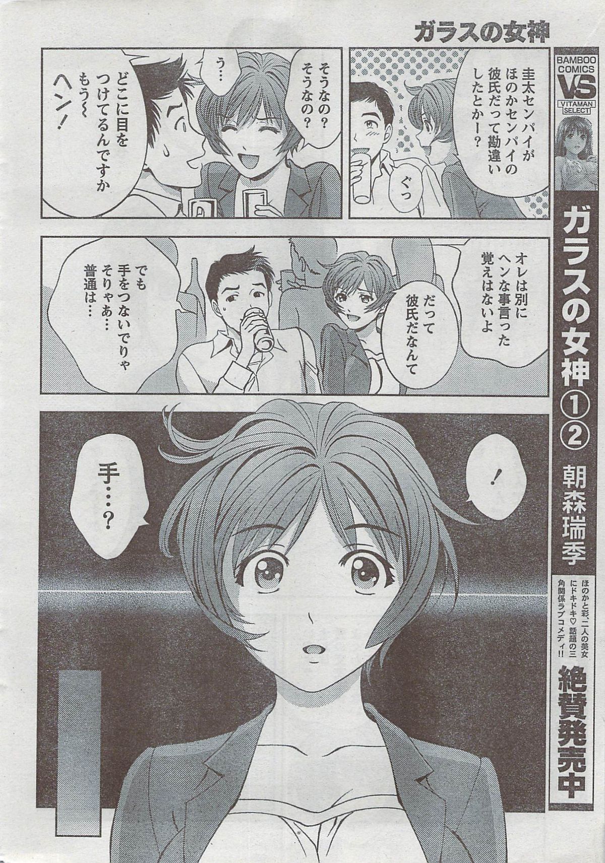 Monthly Vitaman 2008-08 - Page 10