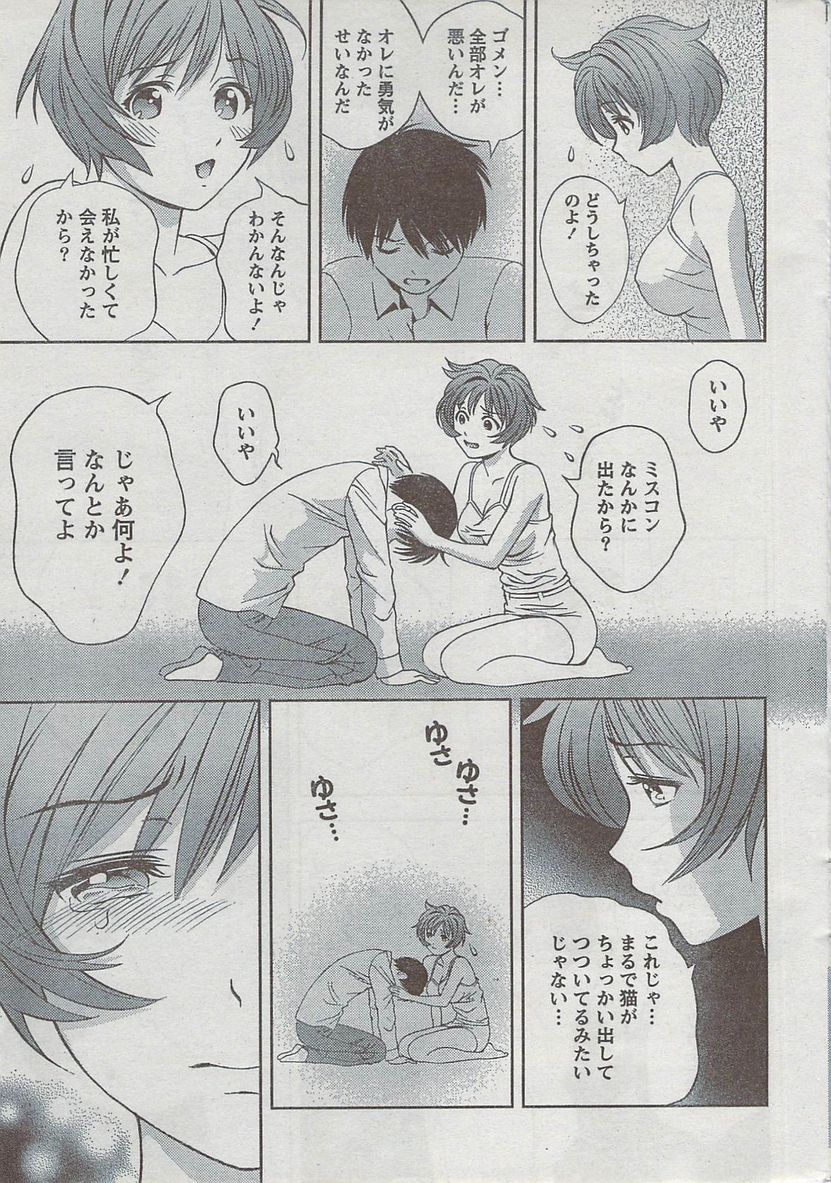Monthly Vitaman 2008-08 - Page 19
