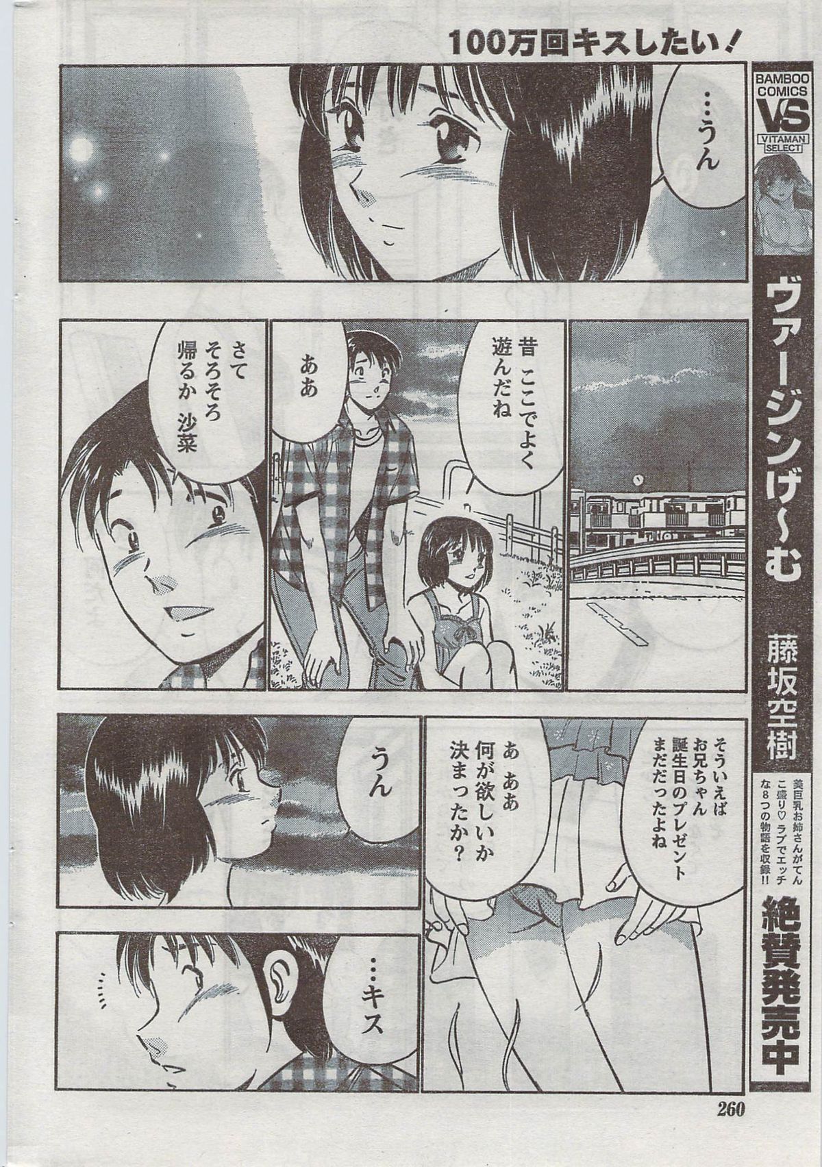 Monthly Vitaman 2008-08 - Page 260