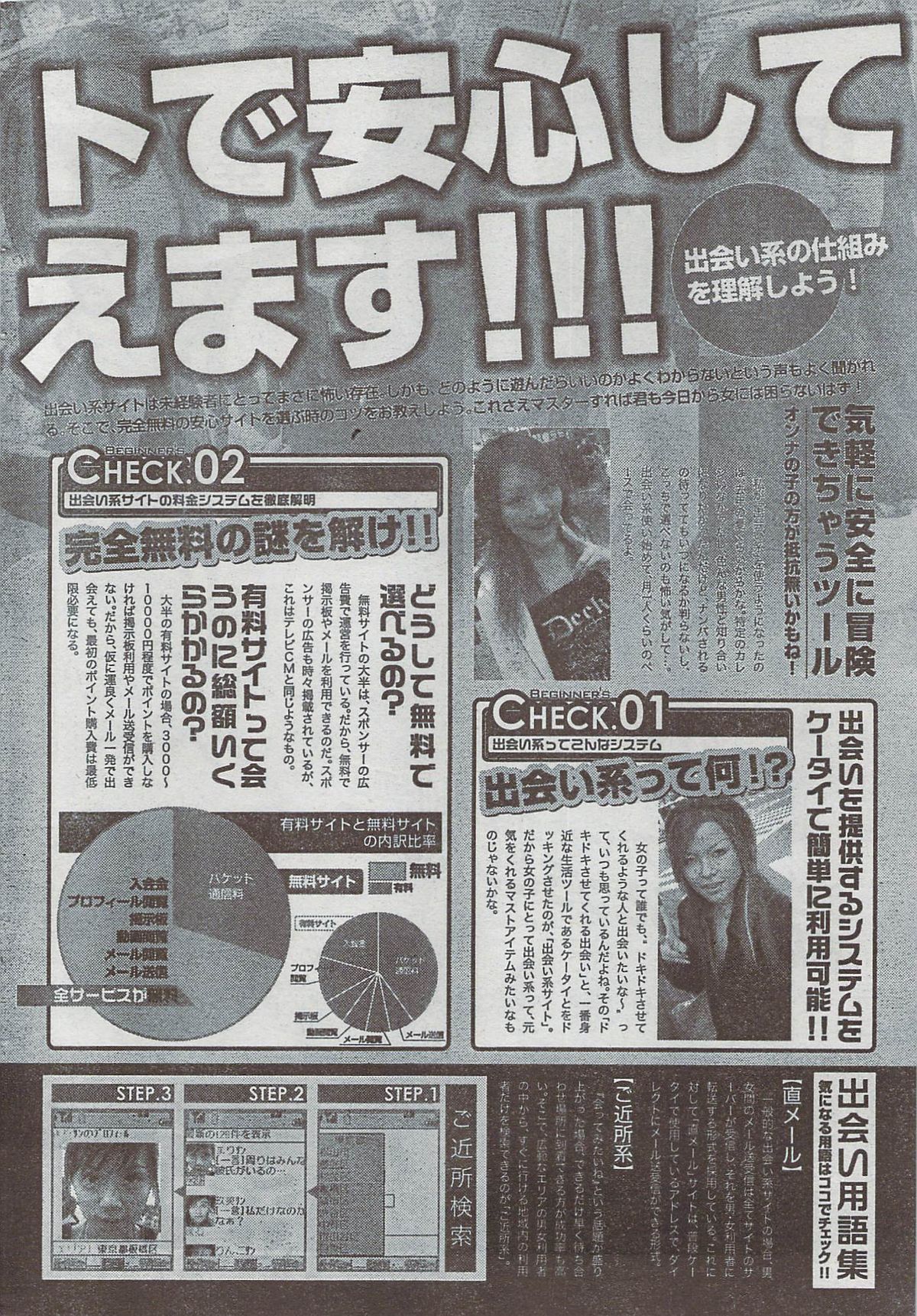 Monthly Vitaman 2008-08 - Page 268